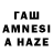 ГАШИШ hashish folie onirique
